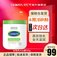 絲塔芙（Cetaphil） 大白罐保濕霜面霜潤膚霜潤膚乳秋冬身體乳550g 550g/罐 加拿大版