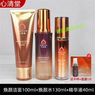 京營(yíng)甄選【官方旗艦】官旗艦煥顏菁華水噴霧潤顏水乳四姐妹套裝補水控油精 [店鋪熱賣(mài)3件套]潔面+水+精華液