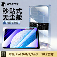 JPLAYER適用蘋果iPad 9/8/7鋼化膜21/20/19款10.2英寸保護(hù)膜平板電腦貼膜無塵倉全面屏秒貼高清膜防刮順滑