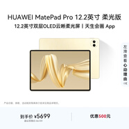 HUAWEI MatePad Pro 12.2英寸柔光版華為平板電腦雙層OLED云晰柔光屏辦公創(chuàng  )作學(xué)習 16+1TB WIFI 流金