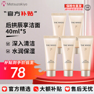 后（The history of Whoo）拱辰享洗面奶氣韻生泡沫潔面膏 水潤滋養溫和潔凈 護膚品送禮 拱辰享氣韻潔面 40ml *5