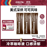 COSTA美式濃縮咖啡液門店同款0蔗糖0脂深烘可可風(fēng)味黑咖啡原液33ml*3條