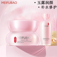 美膚寶面霜玉露潤顏補水保濕滋養肌膚盈潤秋冬潤膚霜男女修護滋潤霜 玉露潤顏保濕面霜+水