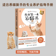 我的第一本養(yǎng)貓書（全新修訂版）