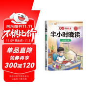 斗半匠半小時晚讀一年級下冊337晨讀法一年級每日晨誦晚讀晨讀美文好詞好句素材積累小學(xué)一年級課外閱讀書