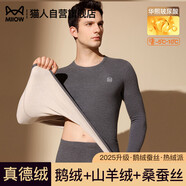 貓人【鵝絨天絲】2025新品保暖內衣男士圓領(lǐng)加厚德絨發(fā)熱秋衣秋褲套裝