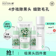 李醫生去黑頭導出液深層清潔毛孔祛黑頭粉刺撕拉式鼻貼補水保濕精華套裝