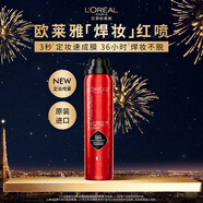 歐萊雅【周也同款】定妝噴霧焊妝紅噴50g散粉防汗啞光持久不脫妝送禮