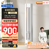 統帥（Leader）海爾智家出品 超省電元氣款 3匹新一級變頻空調柜機客廳立式 舒適風(fēng)KFR-72LW/03LKC81TU1國家補貼