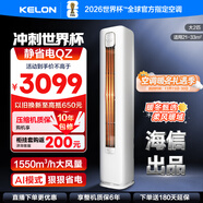 科龍靜省電空調 海信出品 2匹/3匹柜機 新一級 速冷暖 柔風(fēng)變頻 自清潔 APP智能 客廳立式 大2匹 一級能效 【AI省電】50LW/QZ1-X1