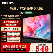飛利浦（PHILIPS）32英寸高清智慧屏臥室小屏超寬環(huán)繞立體聲 智能投屏液晶平板電視機32PHF6590/T3 國家補貼15%