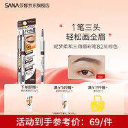 SANA莎娜眉筆眉粉眉刷三合一自然持久不暈染初學(xué)者B11深邃棕易上色 百搭發(fā)色B2【三用眉筆+粉+刷】