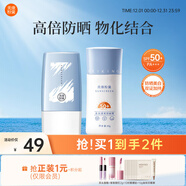 美康粉黛防曬霜清爽高倍spf50+美白防曬軍訓學(xué)生防水防汗隔離乳七夕禮物 防曬霜30g+防曬霜40g
