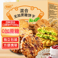 麥酥園 五谷雜糧餅干猴頭菇養胃酥性休閑零食品無(wú)糖精老年人粗糧代餐3斤