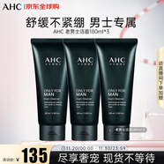 AHC男士平衡舒緩潔面洗面奶180ml三支裝控油清爽潔面乳泡沫綿密