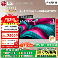LGC5系列?83英寸OLED電視 4K超高清 AI電視機(jī) 144Hz?83C4升級(jí)款以舊換新 家電補(bǔ)貼 OLED83C5PCA