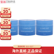 蘭芝（LANEIGE） 補水美白面膜夜間修護睡眠面膜包裝版本隨機 小樣 15ml *3件裝