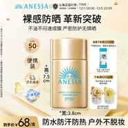 安熱沙（Anessa）智感倍護防曬乳20mL小金瓶安耐曬高倍防曬防水防汗防曬霜京東自營(yíng)