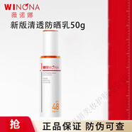 薇諾娜（WINONA）防曬乳水感清透 水感防曬噴霧75ml 50g清透防曬乳