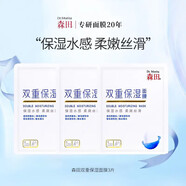 森田面膜 森田雙重保濕面膜3片