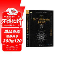 MATLAB/Simulink系統(tǒng)仿真（第2版）（科學與工程計算技術(shù)叢書）