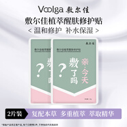 敷爾佳人氣面膜隨心搭 多重功效維穩肌膚 植萃2片