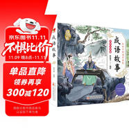 成語故事 兒童國學 彩繪注音版 小學一二三年級課外必讀書  大語文系列 小學語文課外閱讀經(jīng)典叢書 兒童國學經(jīng)典誦讀 課外閱讀加厚本