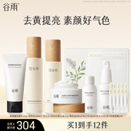 谷雨雪肌水乳套裝護膚品套裝補水保濕提亮膚色水乳生日禮物 【店鋪爆款到手12件】雪肌1.0水乳霜