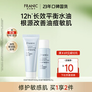 法蘭琳卡（FRANIC）洋甘菊控油皮平衡清爽型安護水乳套裝補水收斂毛孔 洋甘菊水20g+乳20g