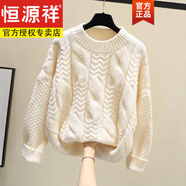 恒源祥優(yōu)選羊毛絨衫女粗麻花毛衣女港風(fēng)寬松秋冬外穿加厚套 優(yōu)質(zhì)面料/白色 高端定制版 S 建議80-95斤