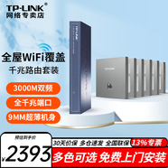 普聯(lián)（TP-LINK）全屋wifi6套裝智能家居5G雙頻千兆無(wú)線(xiàn)覆蓋ac+ap面板套裝 6個(gè)3000M面板+9口千兆一體機【銀色】 商用家用辦公組網(wǎng)POE網(wǎng)線(xiàn)供電寬帶路由器