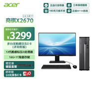 宏碁（acer）商祺X2670 商用辦公電腦臺式主機 (酷睿標壓13代i5-13420H 16G 1T SSD) 24.5英寸套機
