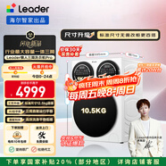 統帥（Leader）海爾智家懶人三筒洗衣機Pro 12.5公斤直驅全自動(dòng) XQGL125-MBDE699WU1 三桶 國家補貼 林高遠同款