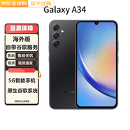 三星Galaxy A34 5G  23年新款 6.6英寸 內置谷歌原生 智能手機 黑糖 8GB+256GB版