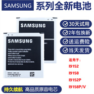三星gt-i9158v i9152p手機電板19158P 1915219158v原裝電池 兩塊全新電池+送直充