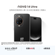 華為 nova 14 Ultra  512GB 曜金黑 全焦段紅楓質(zhì)感人像 天通北斗雙衛星通信 鴻蒙智能手機