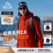 伯希和（Pelliot）【山野經(jīng)典2.0】沖鋒衣三合一秋冬男女戶(hù)外保暖外套12340106霞紅S