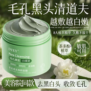 傾姿堂茶泥清潔面膜去黑頭閉口角質(zhì)縮毛孔緊致補水提亮膚色涂抹泥膜150g