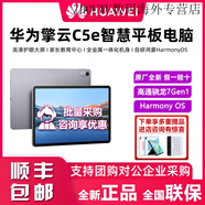 HUAWEI擎云平板電腦C5e二代BZF5/BZH5-W00管控教育網(wǎng)學(xué)習家用Pad 擎云C5e 第2代 BZH5-W00 麒麟710A 以型號實(shí)際參數為準 x 全新原裝官方標配(收藏下單