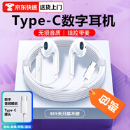 品士【柏林之音】手機耳機有線(xiàn)半入耳式數字Type-c/3.5mm電競音樂(lè )適用于華為小米蘋(píng)果17promax16ipad15 Type-C扁插頭【數字芯片】白色