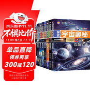 探索宇宙奧秘全套8冊(cè)宇宙百科小學(xué)生三四年級(jí)課外書宇宙星球揭秘星空天文學(xué)知識(shí)圖書太空科普書籍正版