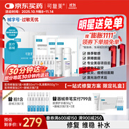 可復(fù)美醫(yī)用透明質(zhì)酸鈉修復(fù)敷料限定禮盒一站式皮膚修復(fù)套組