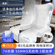 蕉趣（BANANA TRIP）一次性座椅套高鐵動(dòng)車隔臟【7A抗菌】加大加厚獨(dú)立裝座椅套 1套