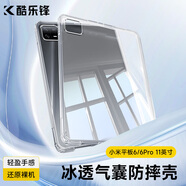酷樂(lè )鋒適用小米平板6/6Pro保護殼 11英寸2023款xiaomi平板電腦保護套透明殼全包超薄抗彎曲四角防摔散熱