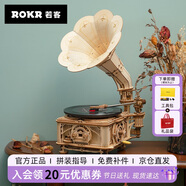 若客（ROKR）黑膠留聲機 復古唱片機生日禮物女生男diy桌面擺件積木拼裝模型