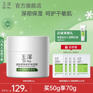 玉澤面霜 皮膚屏障修護保濕霜 補水保濕 滋潤修護 敏感肌舒緩護膚品 面霜50g