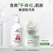 Colongon英國進(jìn)口嬰幼兒童身體乳保濕止癢干燥皮膚3-12歲寶寶專(zhuān)用滋潤潤膚 【秋冬護膚套裝】身體乳*1+面霜*1
