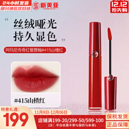 阿瑪尼（GIORGIO ARMANI）口紅唇釉臻致絲絨啞光液體唇膏紅管啞光口紅 生日母親節禮物 紅管唇釉#415山楂紅