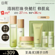 谷雨白千控油水乳霜套裝 補水保濕祛痘修護淡痘印化妝品生日禮物