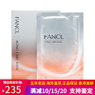 芳珂日本fancl面膜高保濕盈潤細致精華提拉緊致凈白淡斑面膜女友禮物 膠原蛋白緊致面膜6片/盒